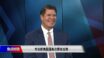 Keith Krach on CBS News: Companies are calling for China contingency plans